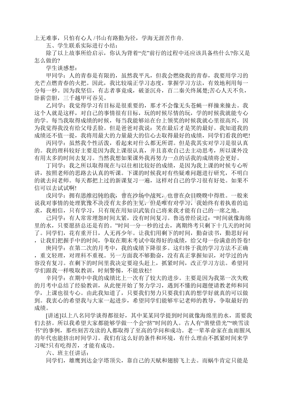 关于主题班会设计方案正式版Word文档下载推荐.docx_第3页