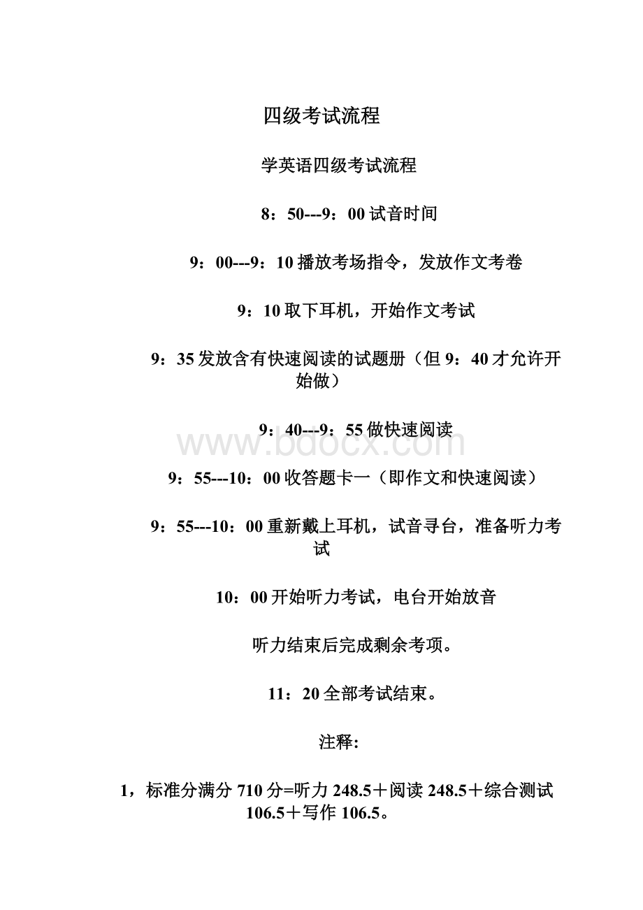 四级考试流程Word格式.docx_第1页