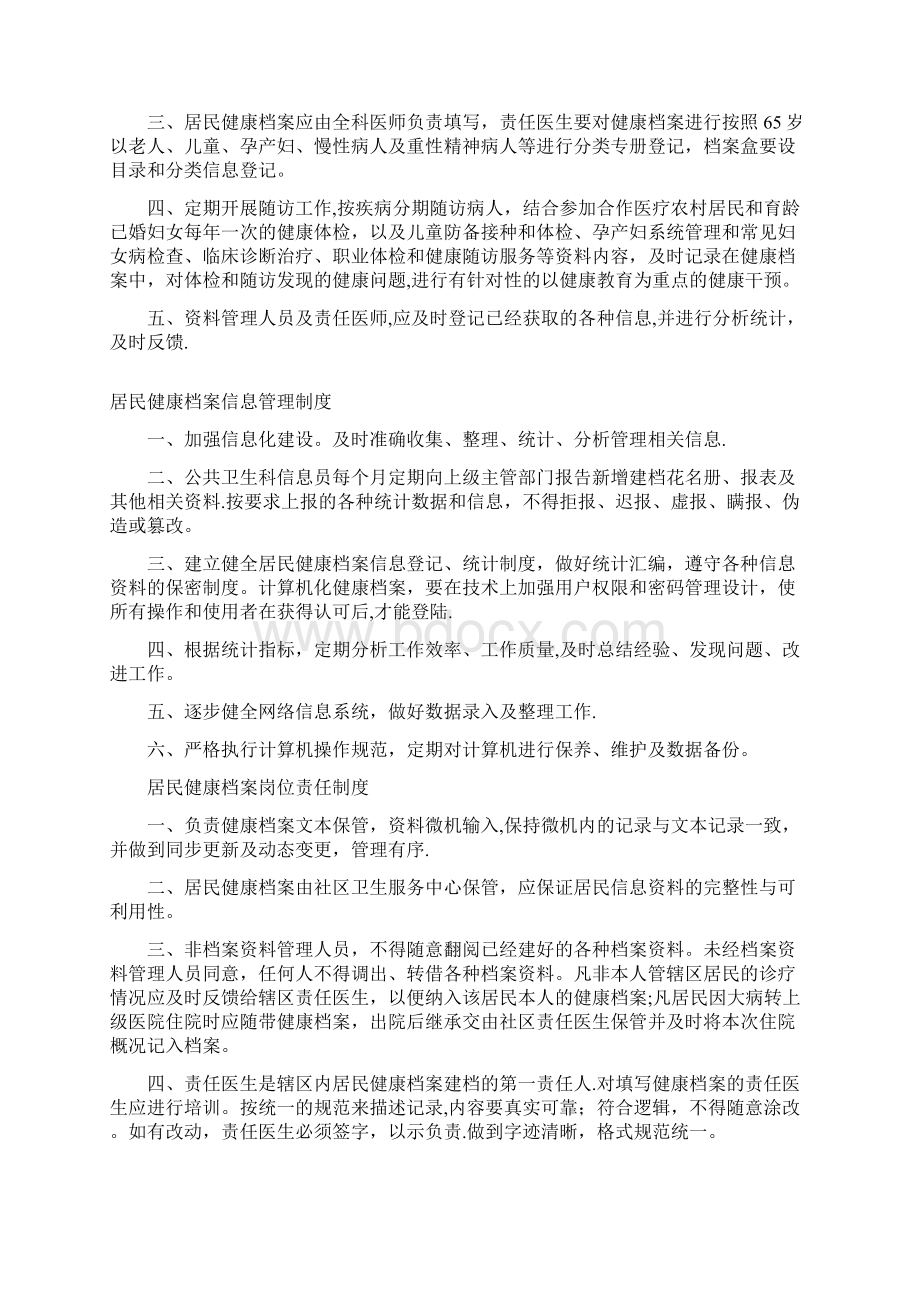 社区卫生服务中心乡镇卫生院公共卫生工作管理制度.docx_第2页