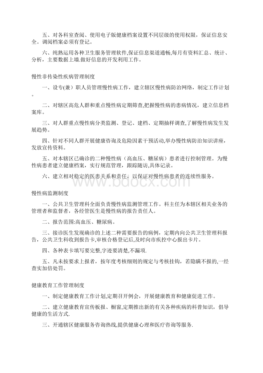 社区卫生服务中心乡镇卫生院公共卫生工作管理制度.docx_第3页