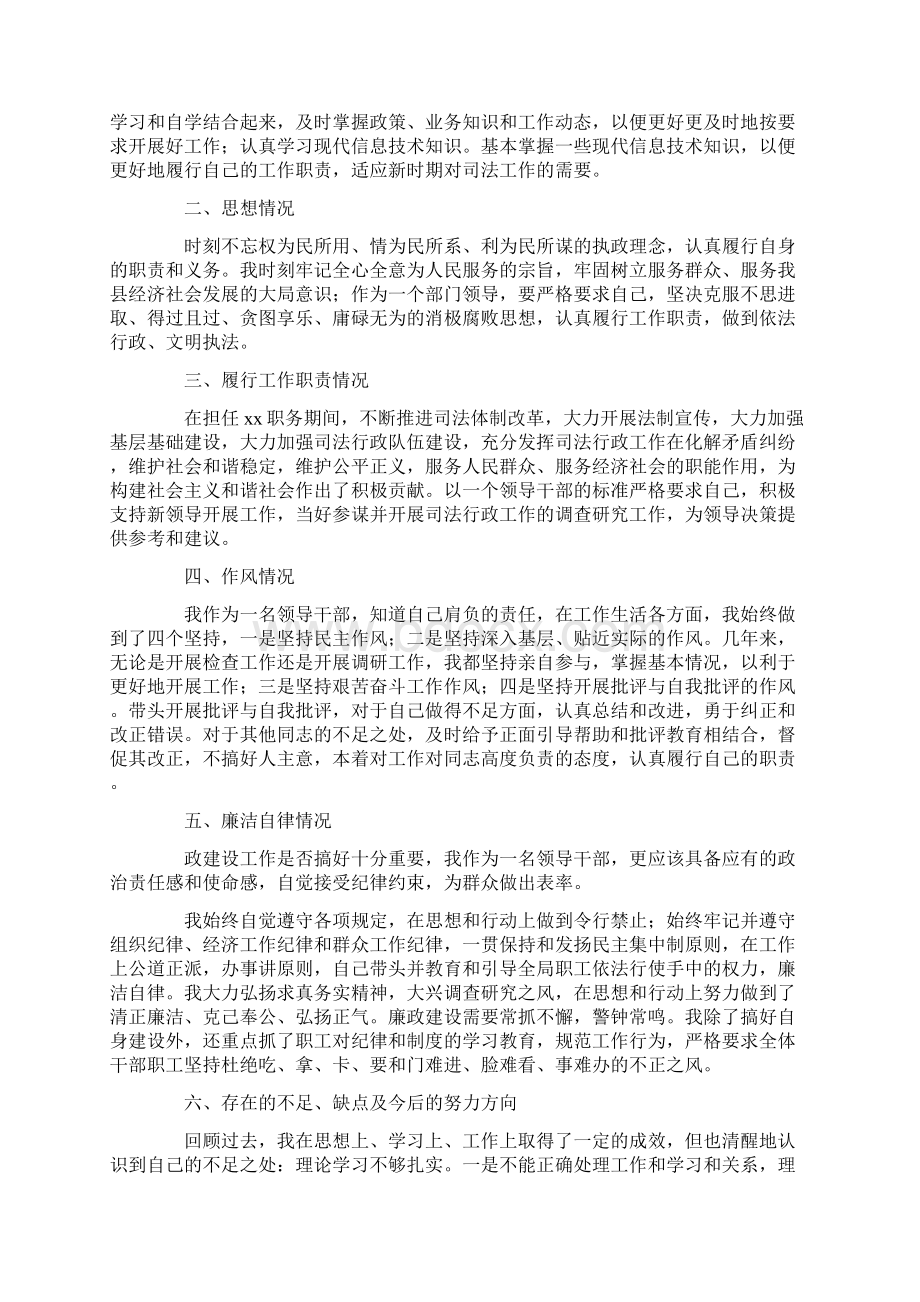 最新个人述职述廉报告精选10篇.docx_第3页