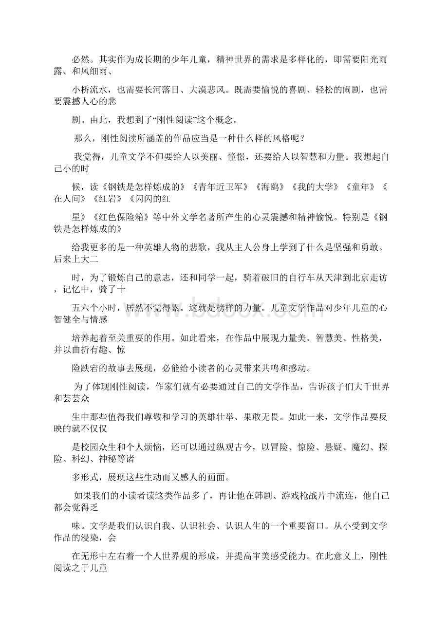 河北省南宫中学学年高一上学期第一次月考语文试题Word文件下载.docx_第2页