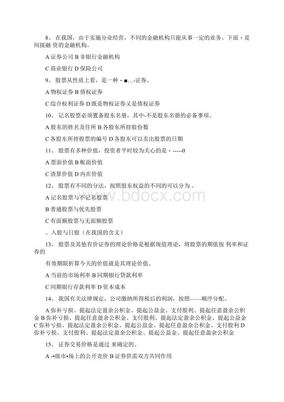 证券市场基础知识模拟测试题11含答案doc.docx_第2页