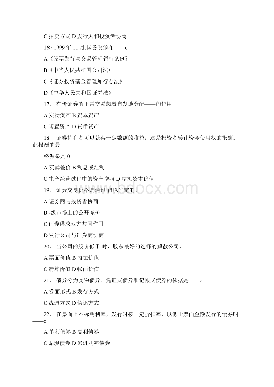 证券市场基础知识模拟测试题11含答案docWord格式.docx_第3页