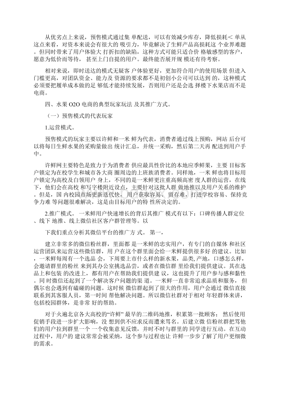 水果微信营销策划实施方案.docx_第2页