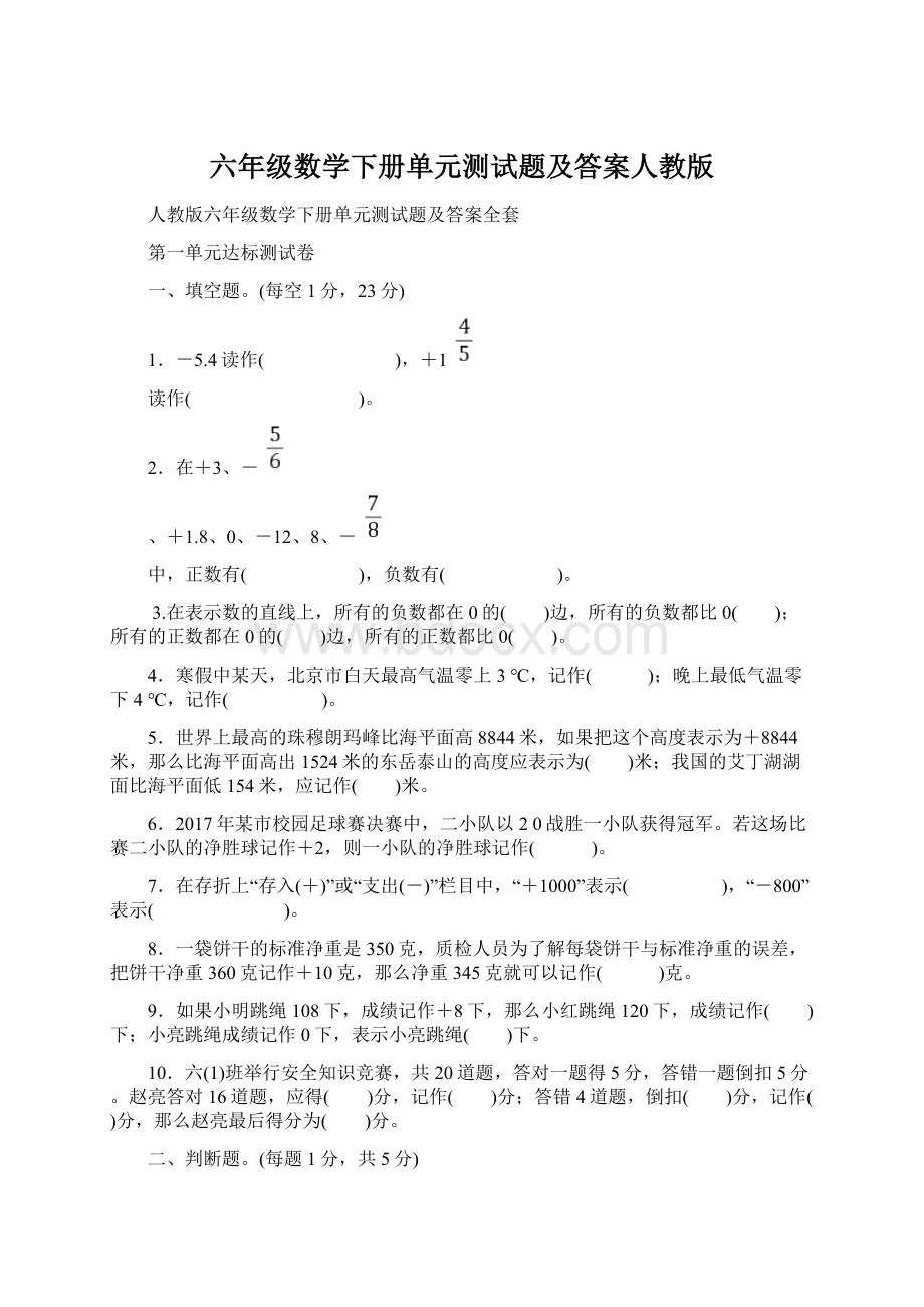 六年级数学下册单元测试题及答案人教版文档格式.docx