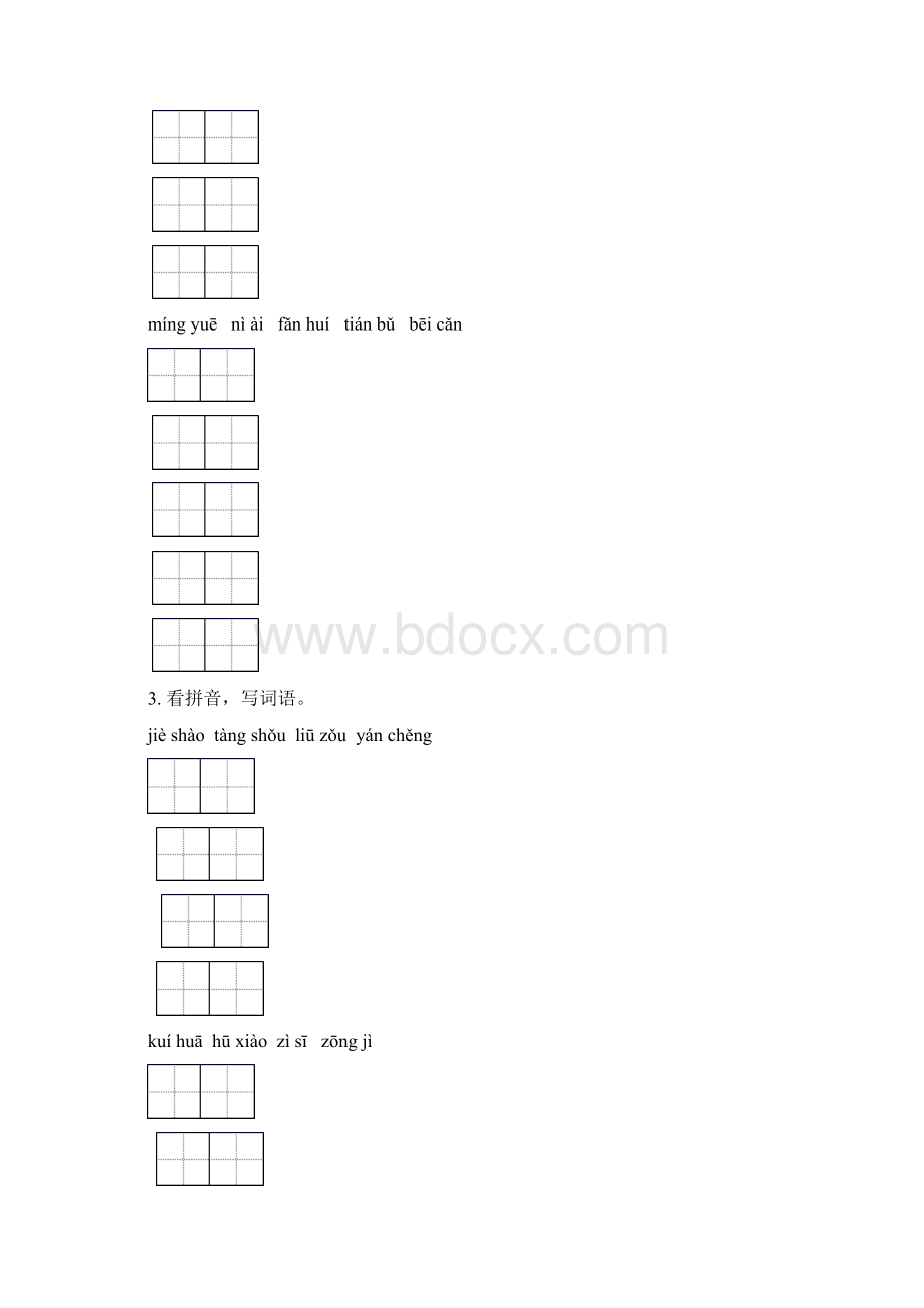 四年级语文下学期期中综合检测强化练习文档格式.docx_第2页