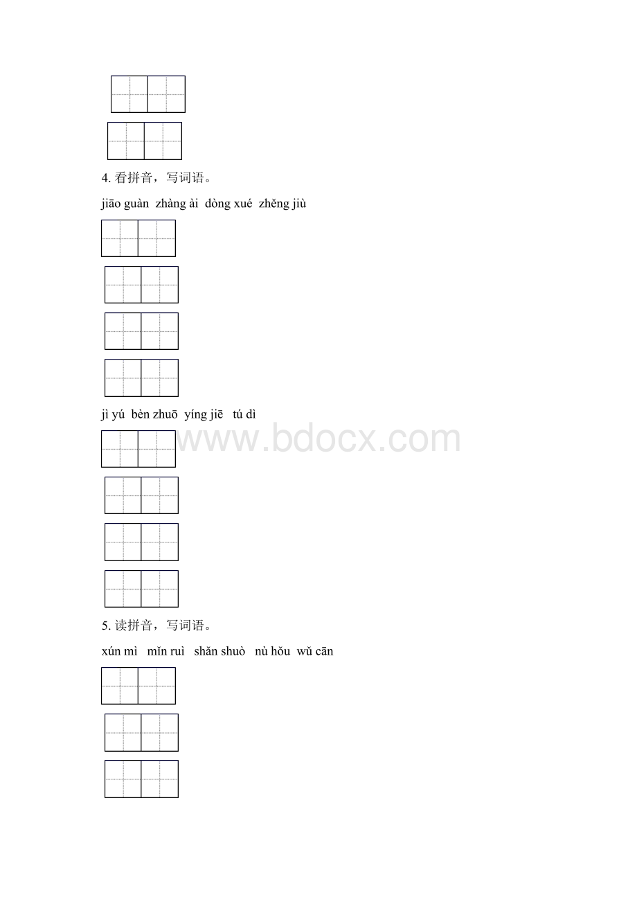 四年级语文下学期期中综合检测强化练习文档格式.docx_第3页