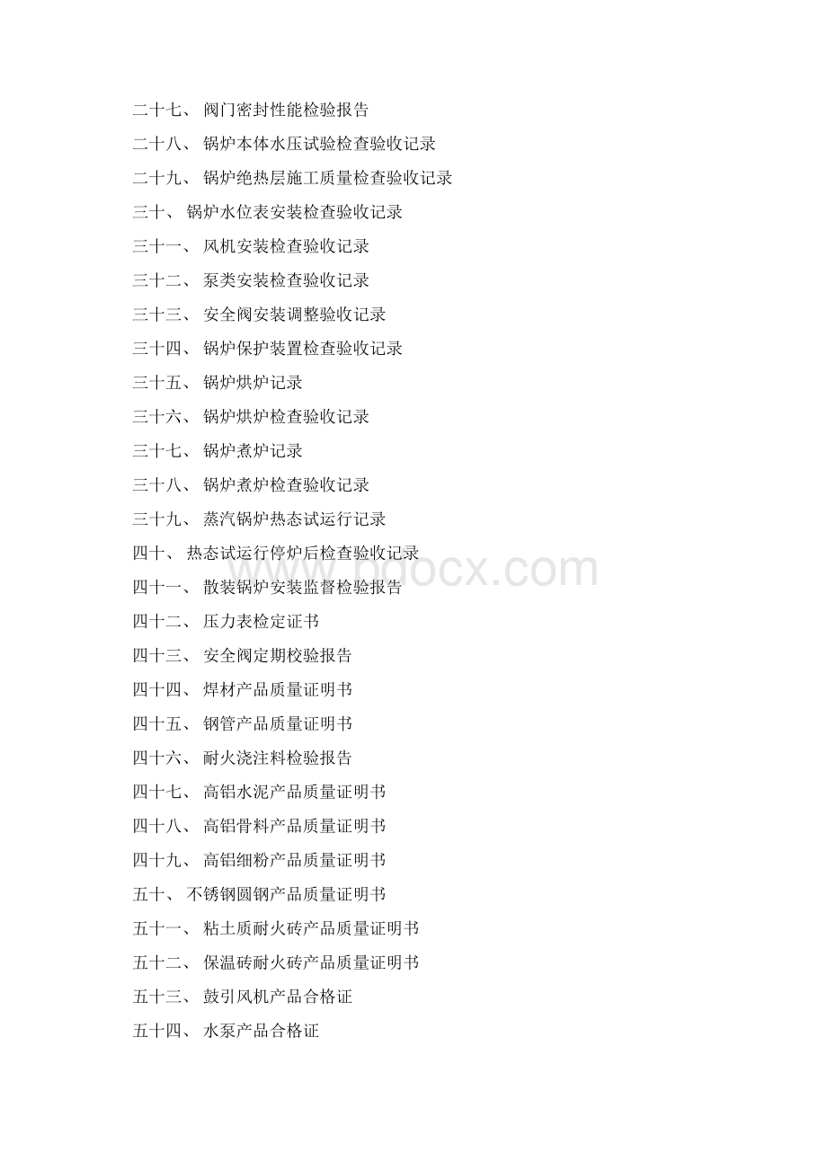 锅炉安装质量验收证明书.docx_第2页