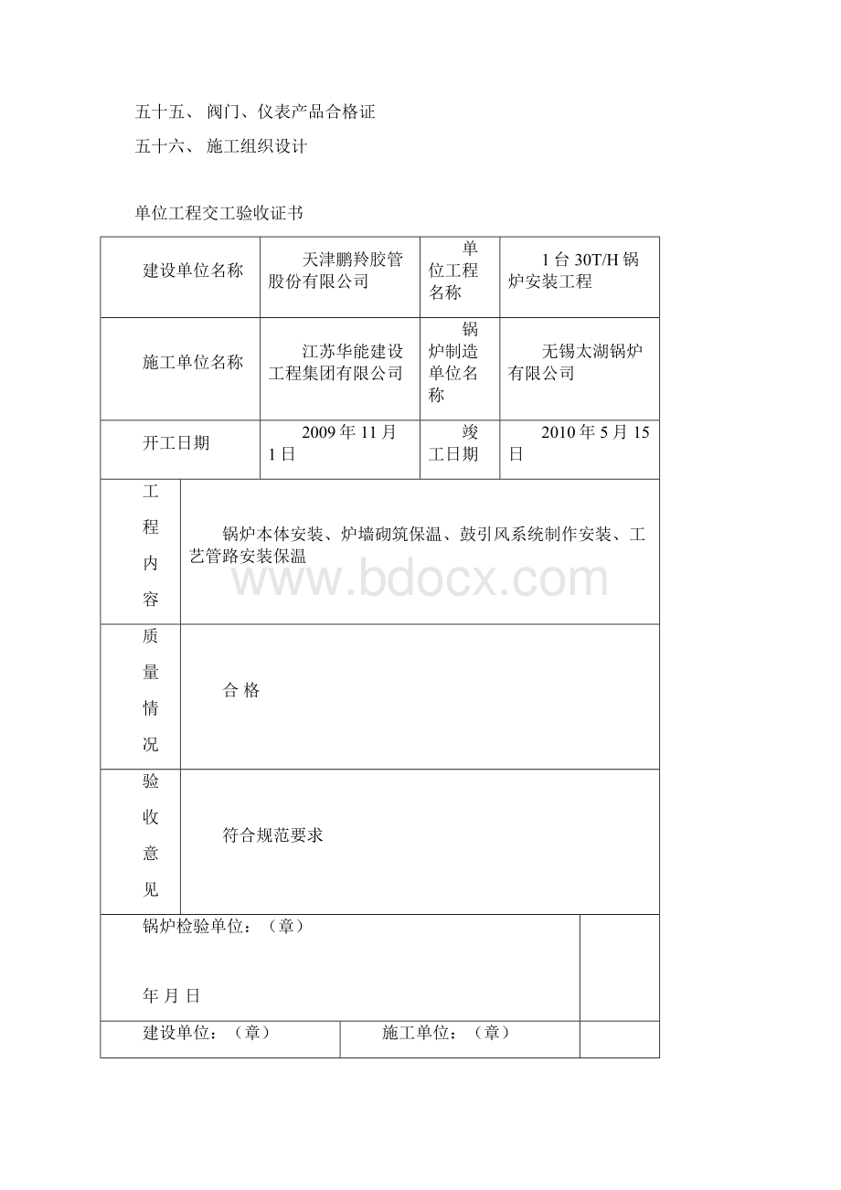 锅炉安装质量验收证明书.docx_第3页