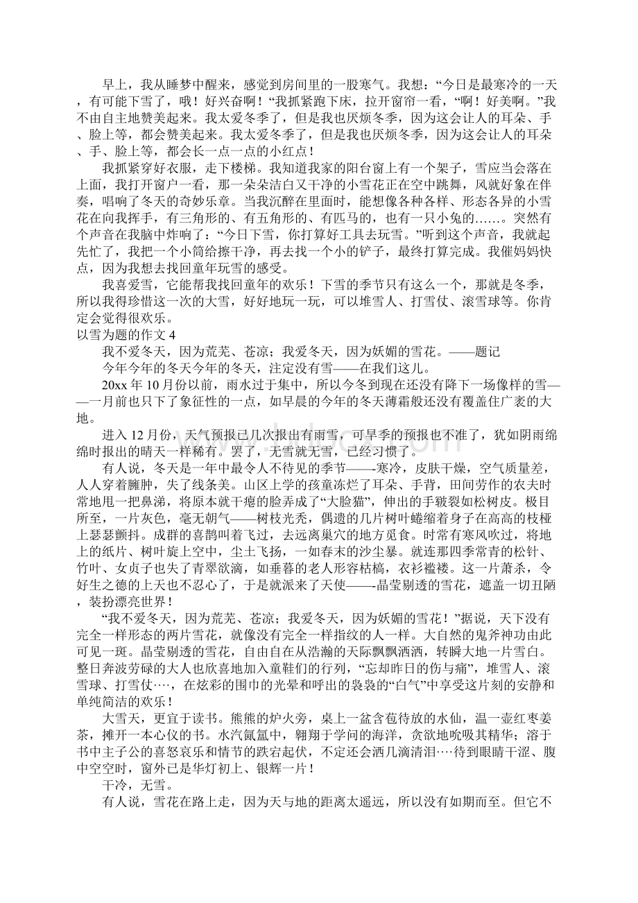 以雪为题的作文15篇.docx_第3页