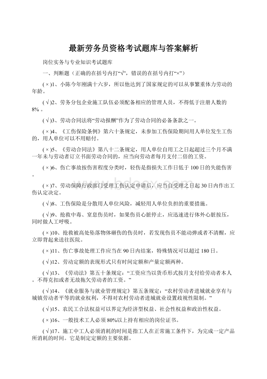 最新劳务员资格考试题库与答案解析.docx_第1页