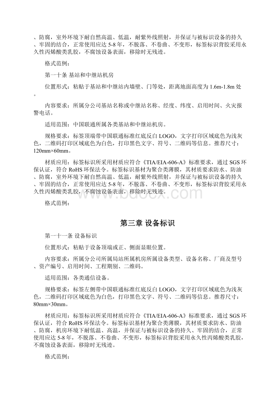 中国联通光缆资源二维码标签标识规范V.docx_第3页