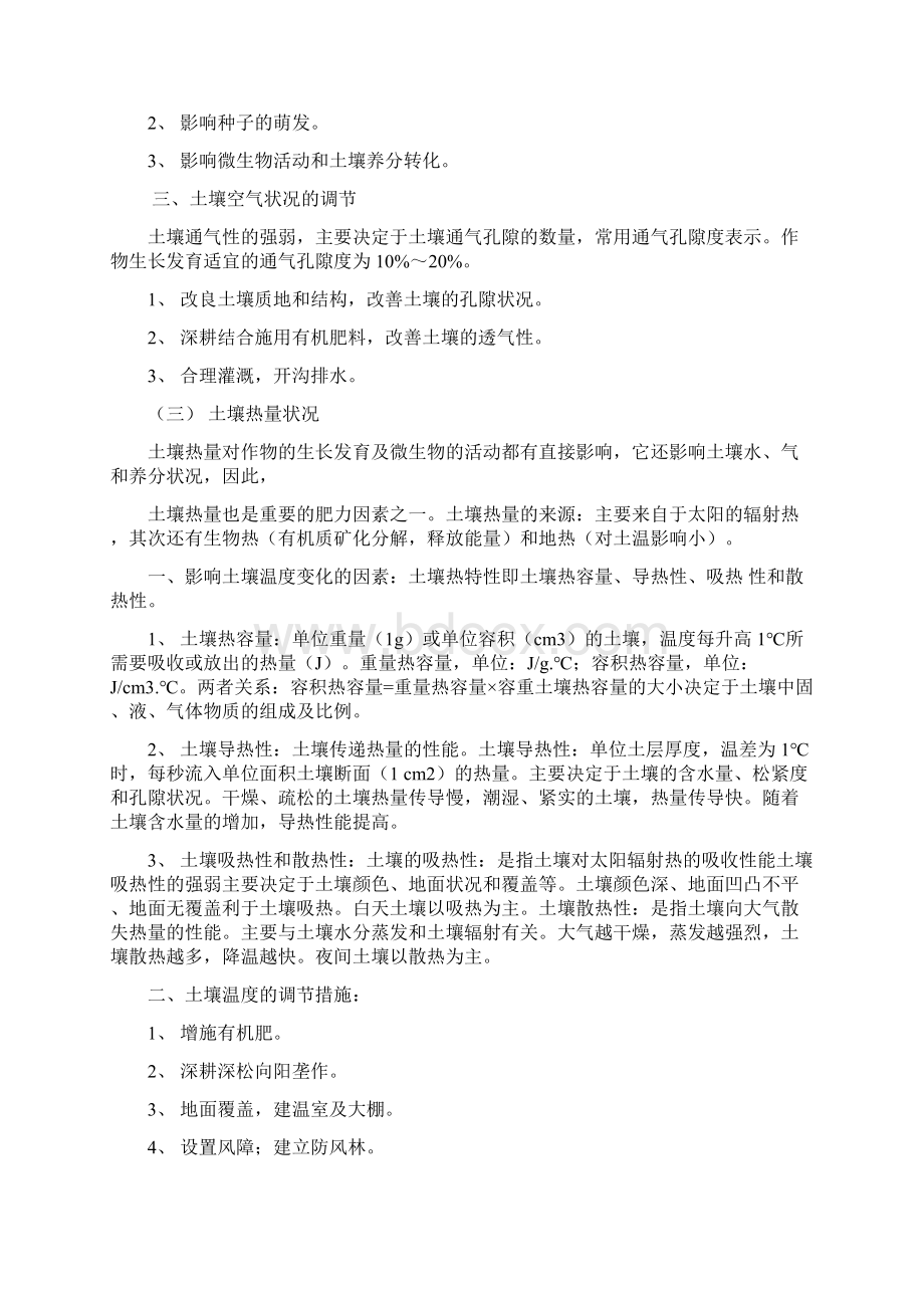 第二章土壤肥力与养分供应的基本理论罗益.docx_第3页