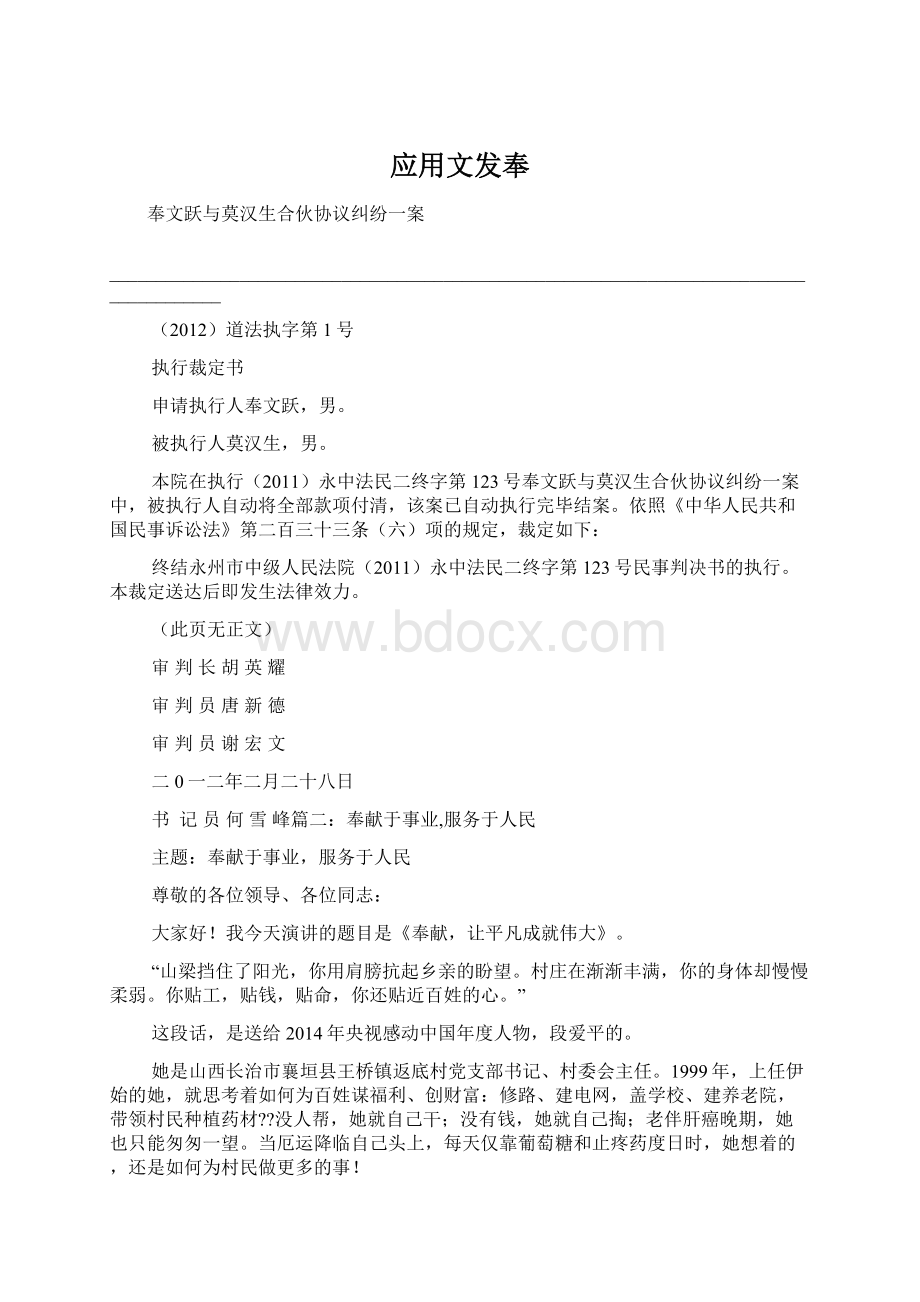 应用文发奉Word格式.docx