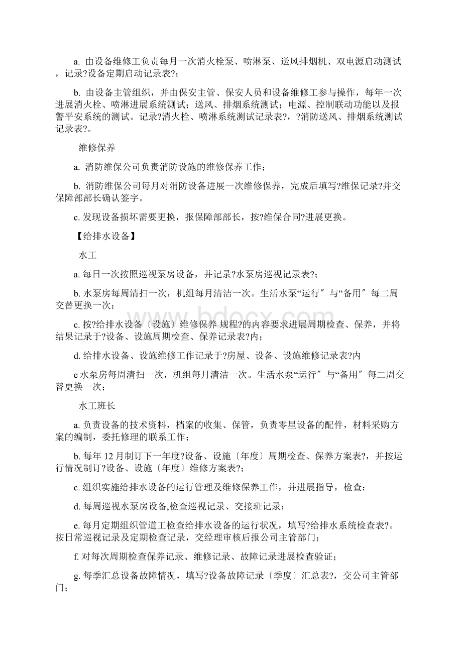 物业设备维护保养制度.docx_第2页