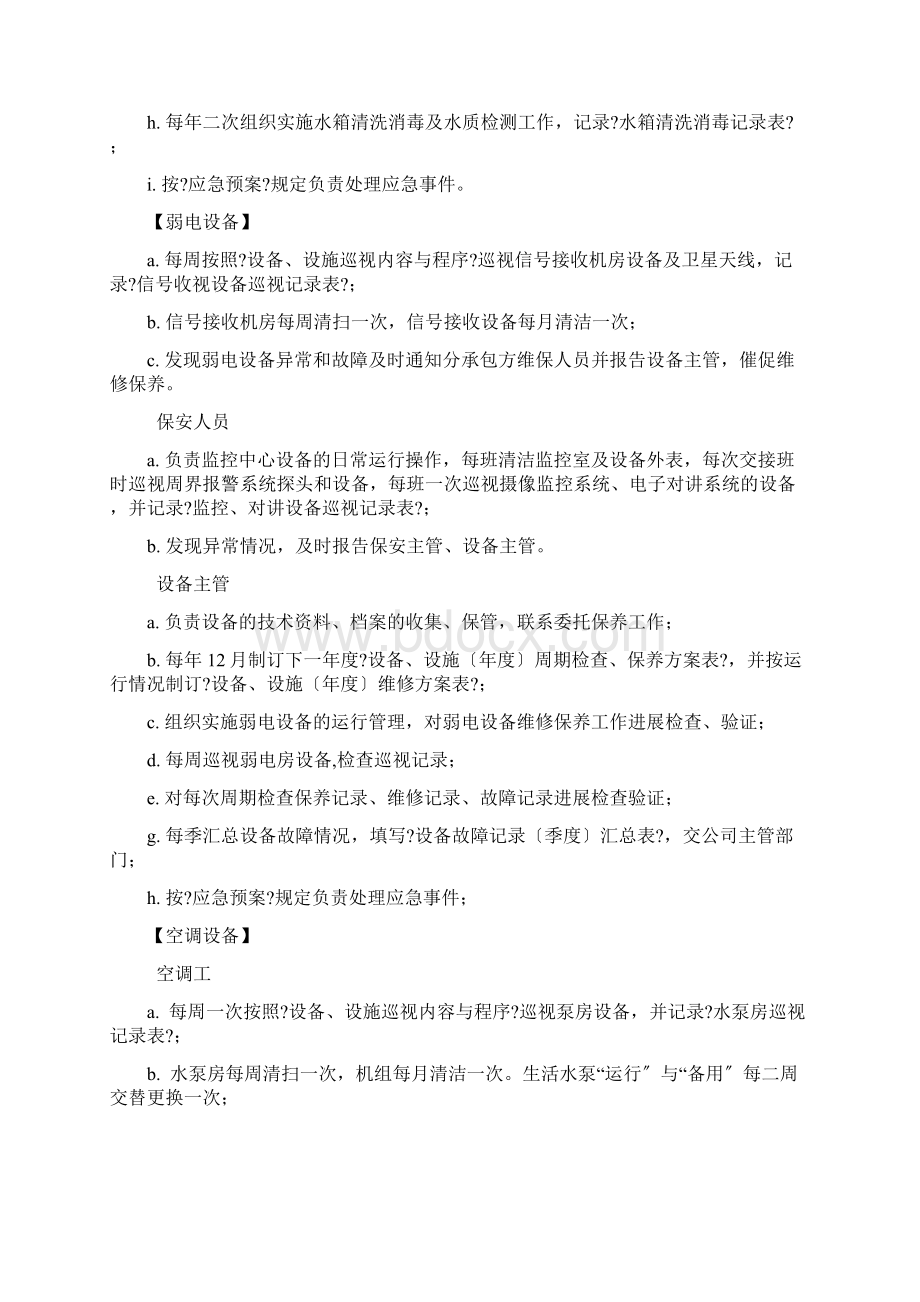 物业设备维护保养制度.docx_第3页