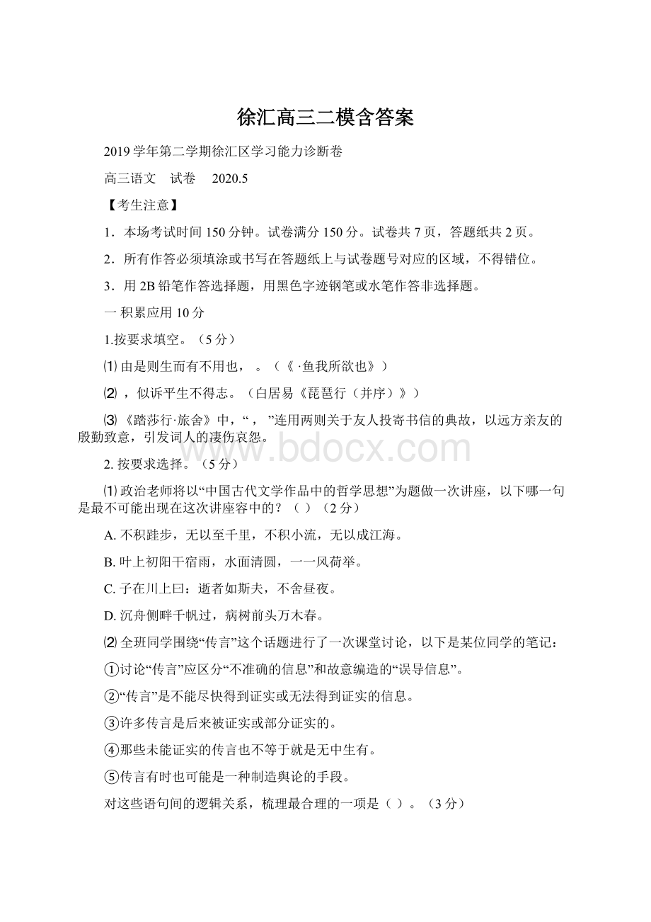 徐汇高三二模含答案.docx