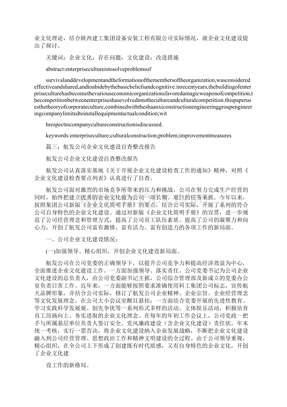 企业文化建设整改措施0.docx_第2页