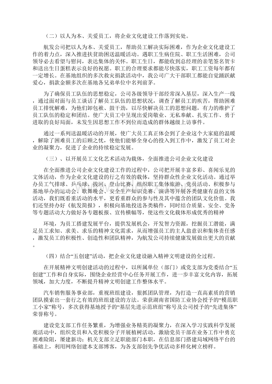 企业文化建设整改措施0.docx_第3页