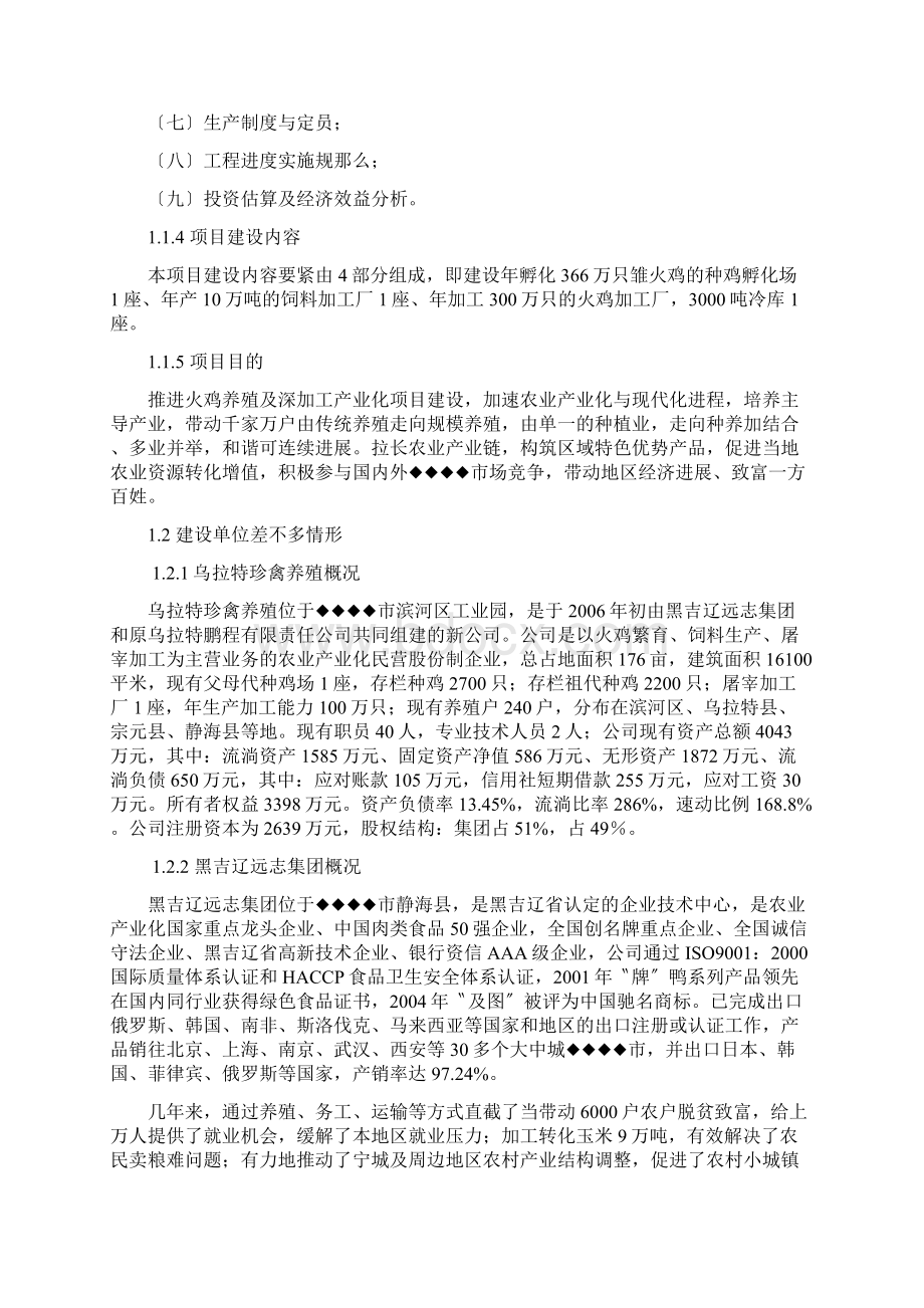 火鸡养殖深加工项目可研报告.docx_第2页