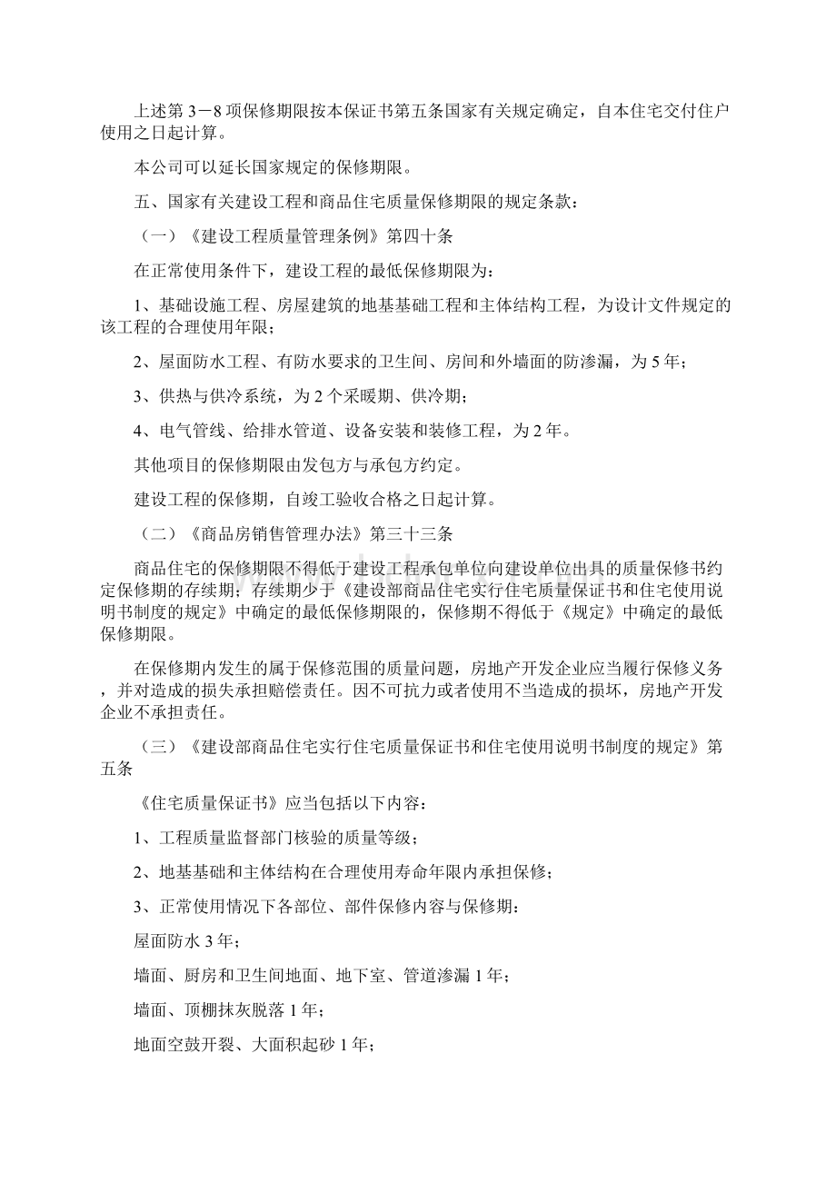 福建省新建商品住宅质量保证书.docx_第2页