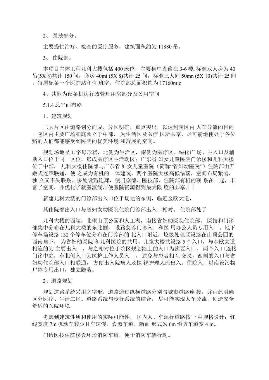 医院改建方案.docx_第3页