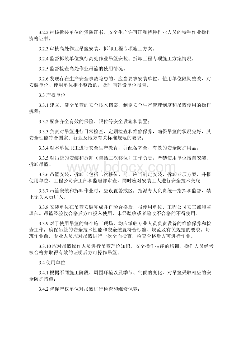 高处作业吊篮安全管理规定.docx_第2页