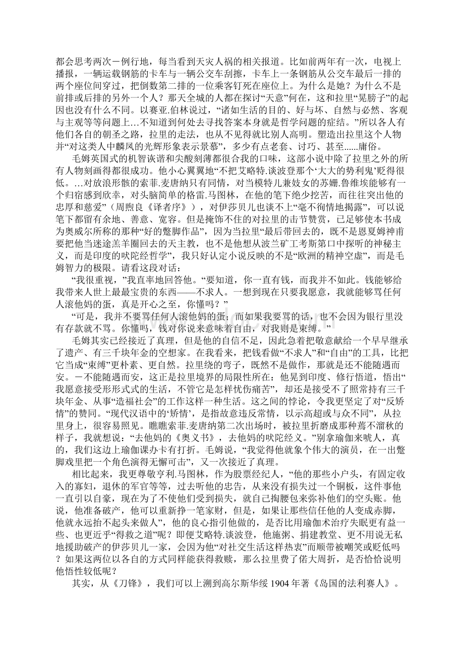 毛姆刀锋读后感6篇Word格式文档下载.docx_第2页