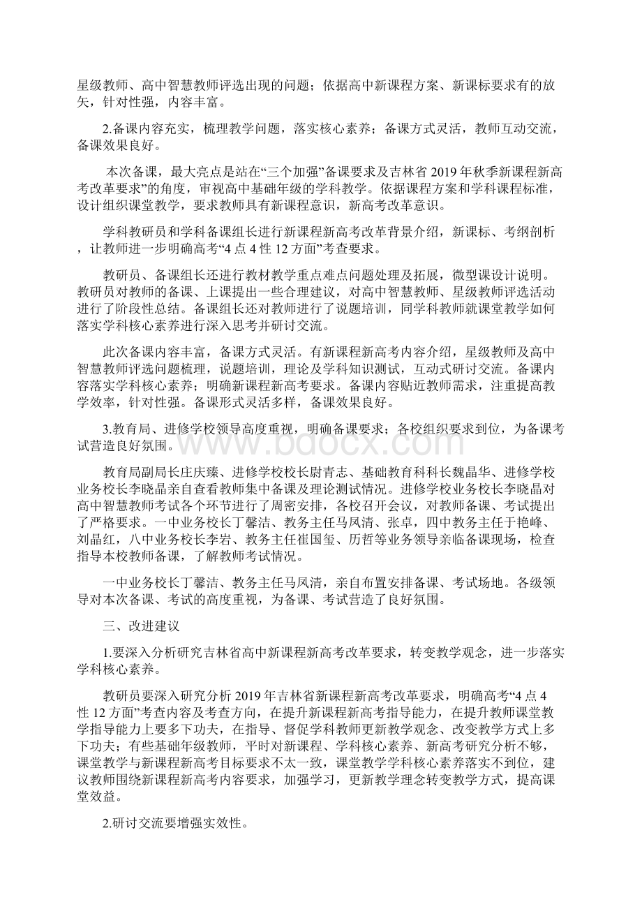 关于桦甸市高中基础年级教师学年度第二学期期文档格式.docx_第2页