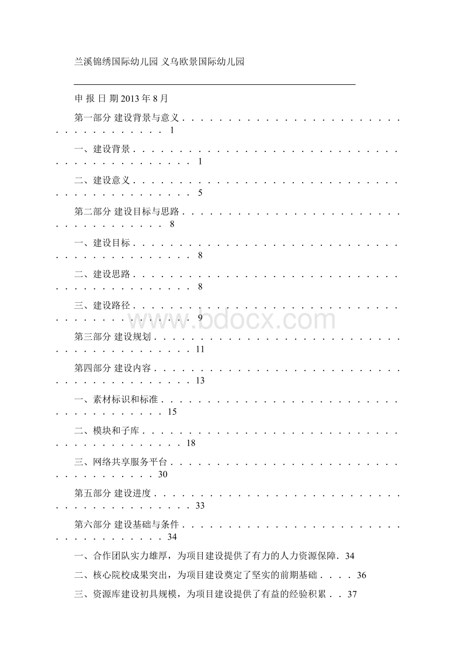 职业教育专业教学资源库建设方案.docx_第2页