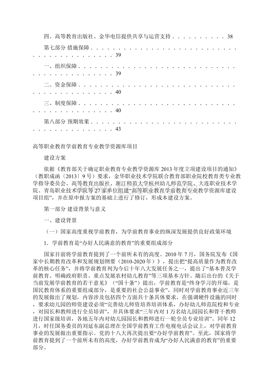 职业教育专业教学资源库建设方案.docx_第3页