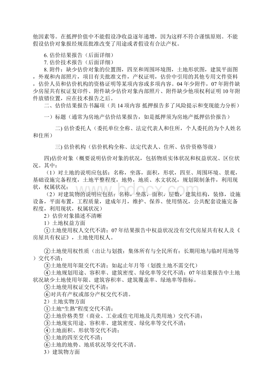 案例分析解题思路学习资料.docx_第2页