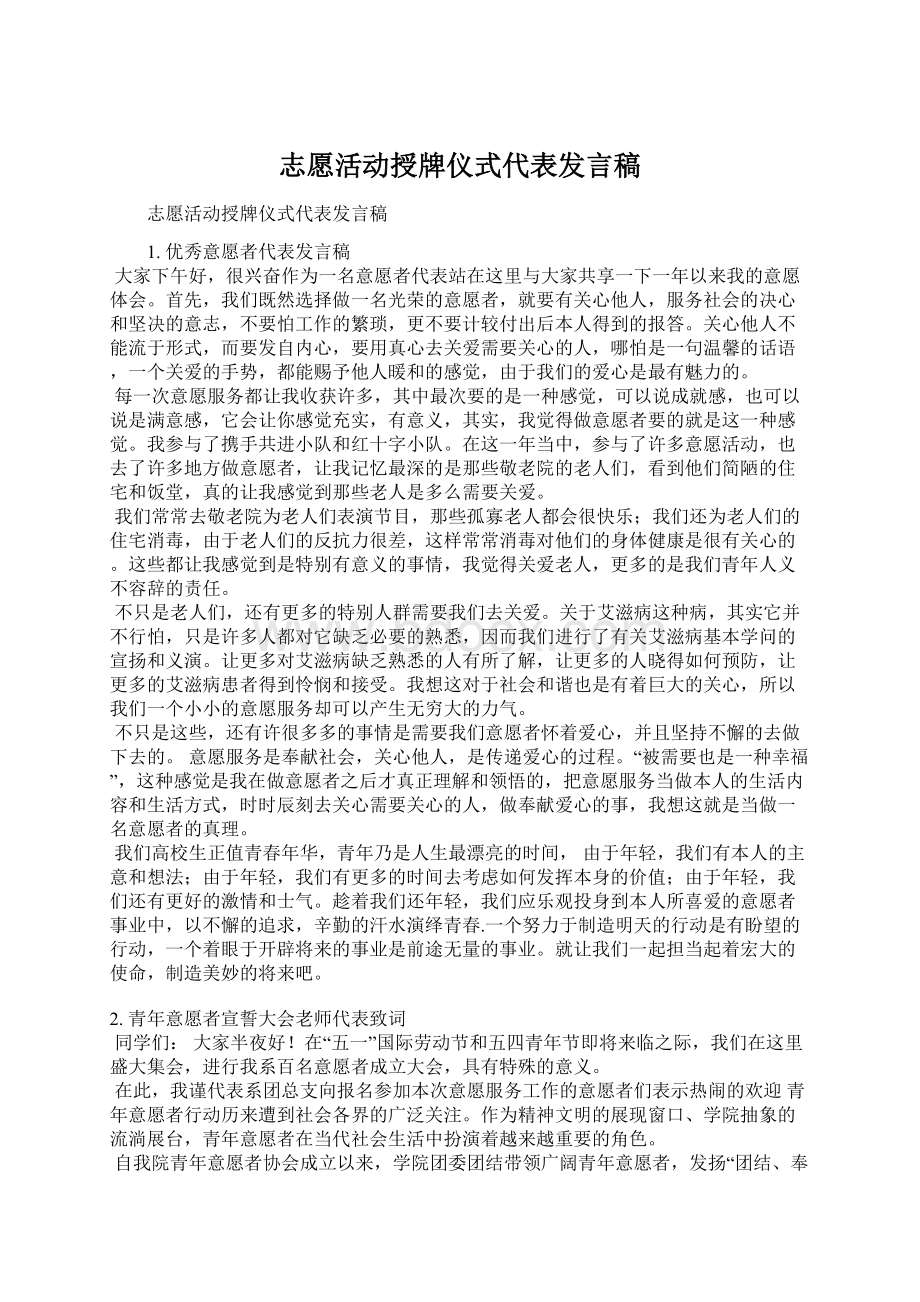 志愿活动授牌仪式代表发言稿.docx_第1页