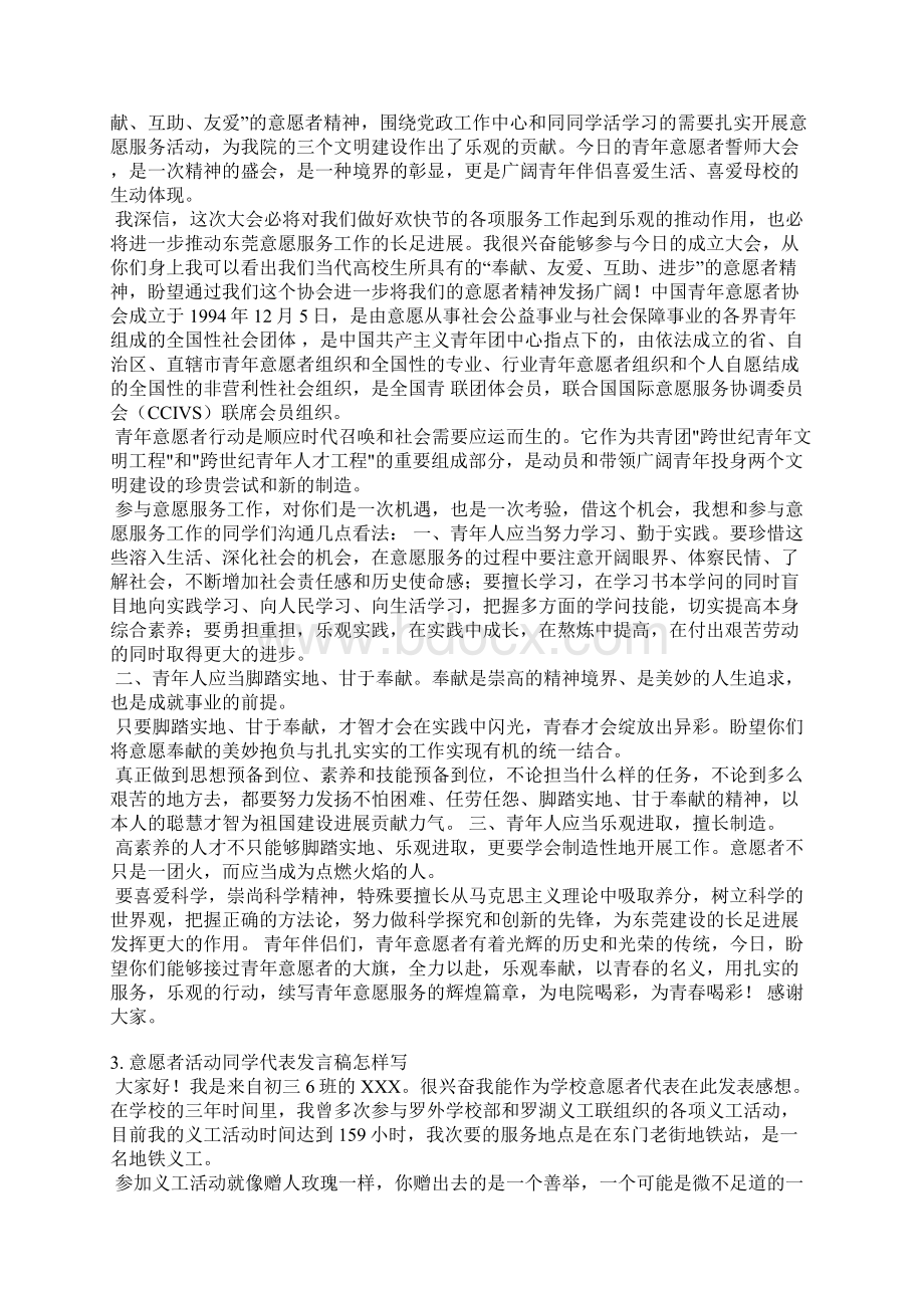 志愿活动授牌仪式代表发言稿.docx_第2页