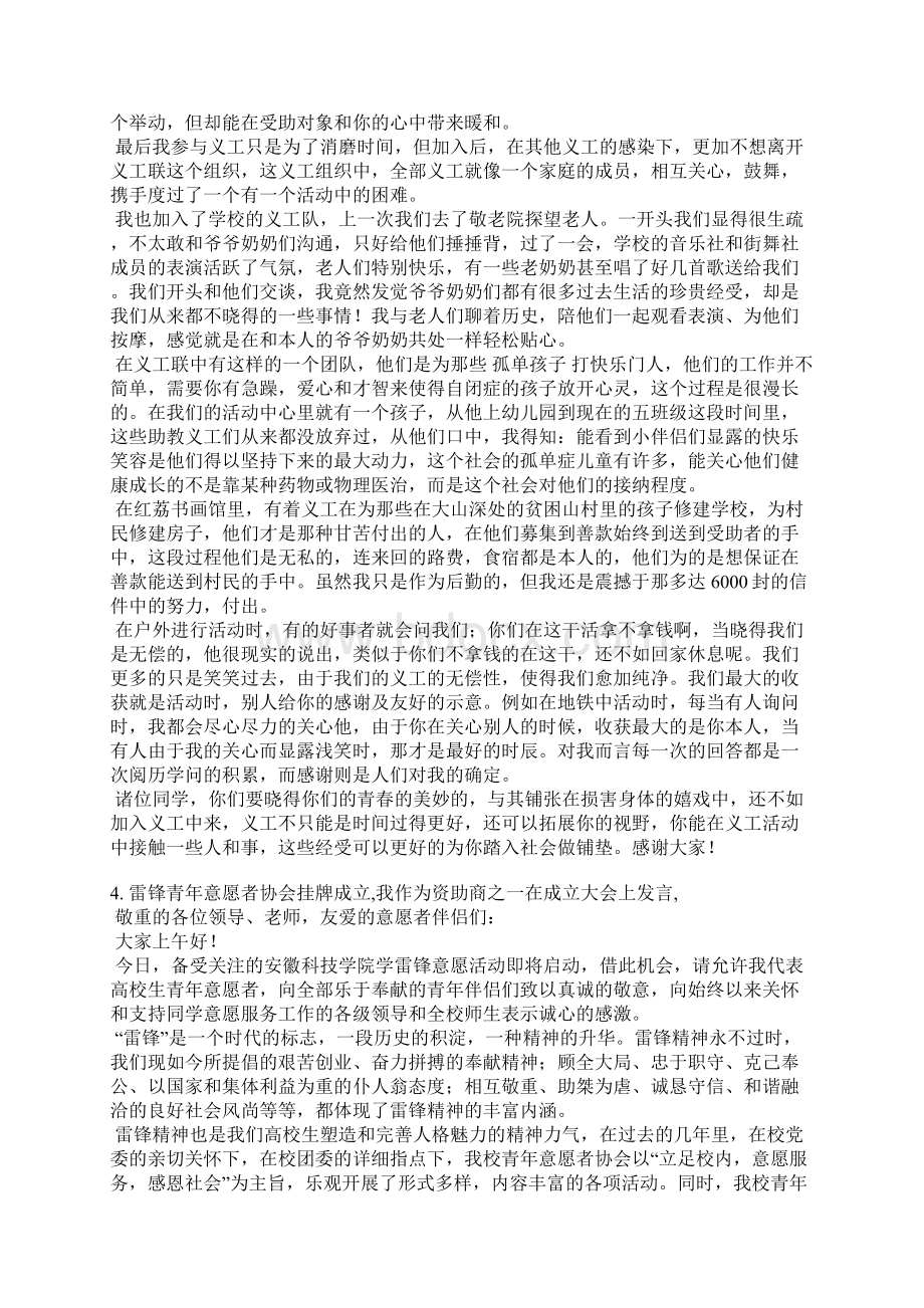 志愿活动授牌仪式代表发言稿.docx_第3页