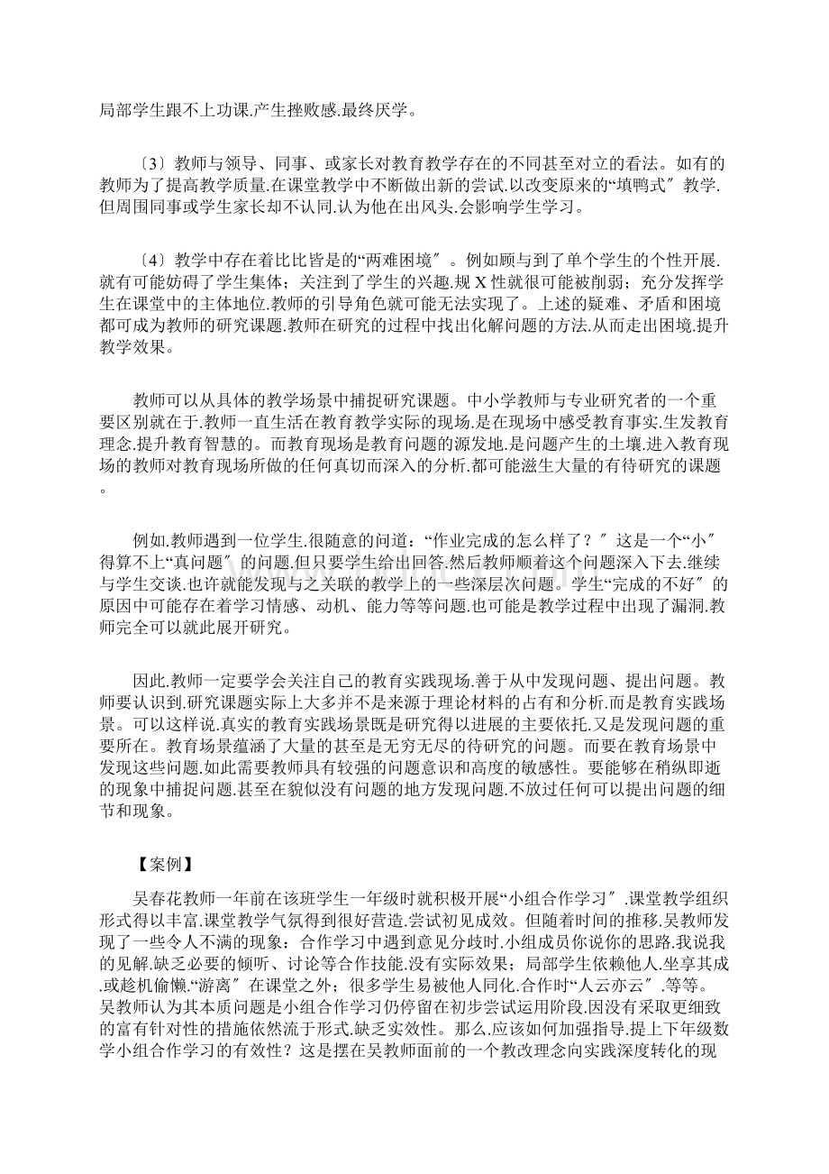 教育研究课题的选择Word格式文档下载.docx_第2页