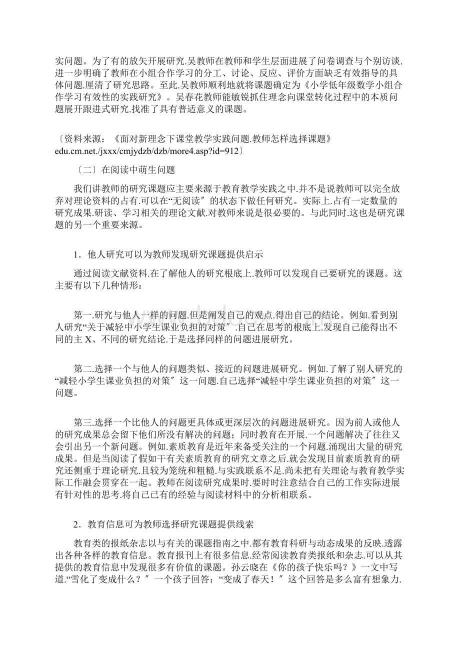 教育研究课题的选择Word格式文档下载.docx_第3页