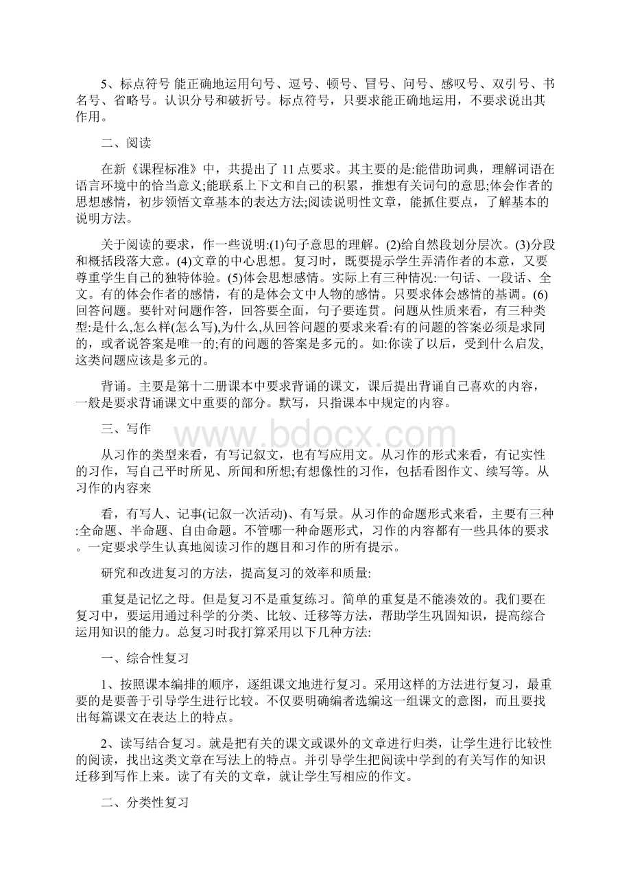 六年级语文复习计划.docx_第2页