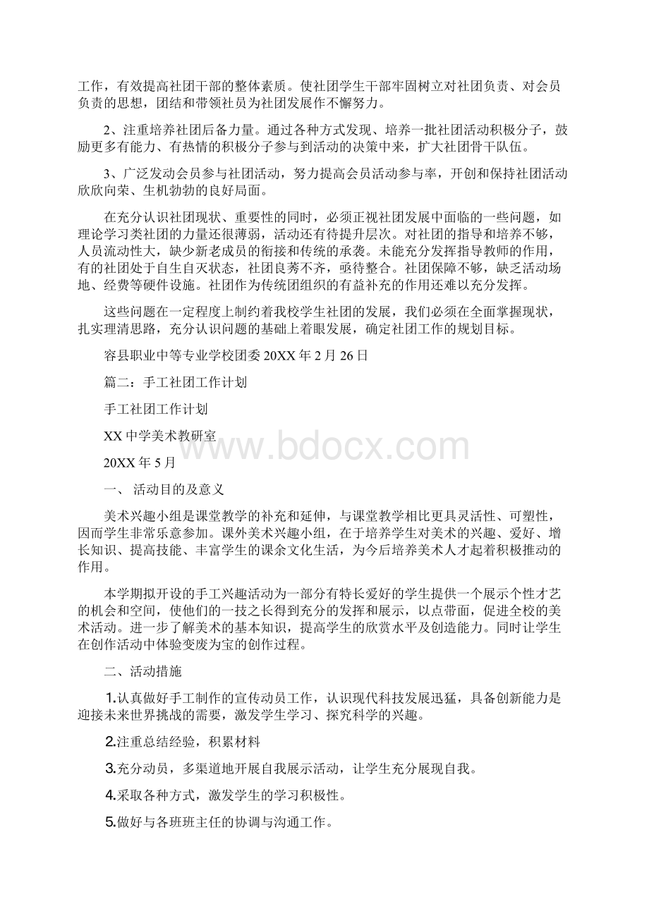 社团工作计划.docx_第2页