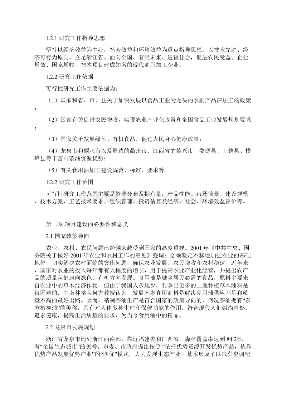 最新XX地区年产T野生茶油基地建设项目商业计划书文档格式.docx_第3页