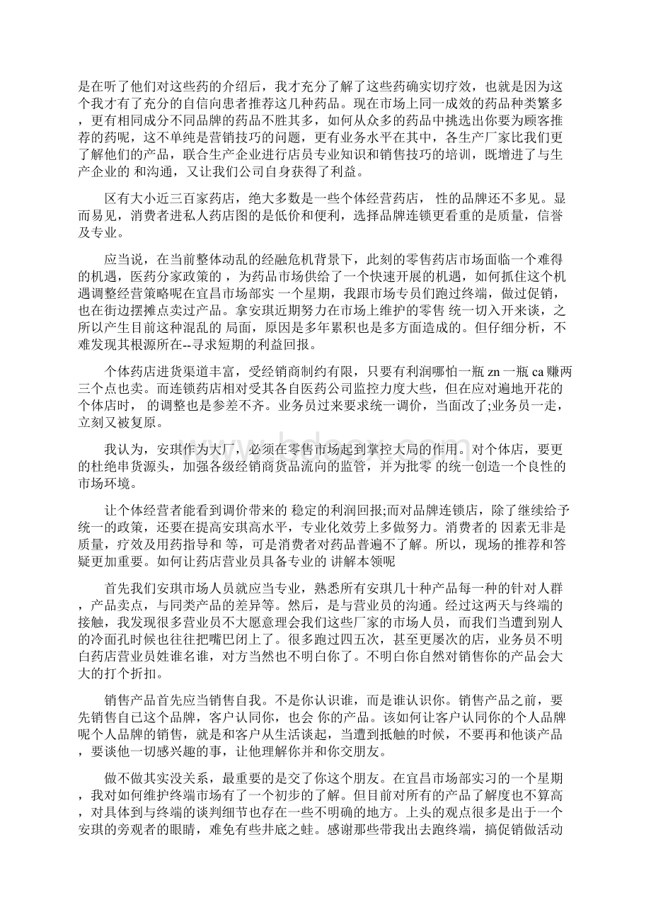 药店年度考核工作总结.docx_第2页