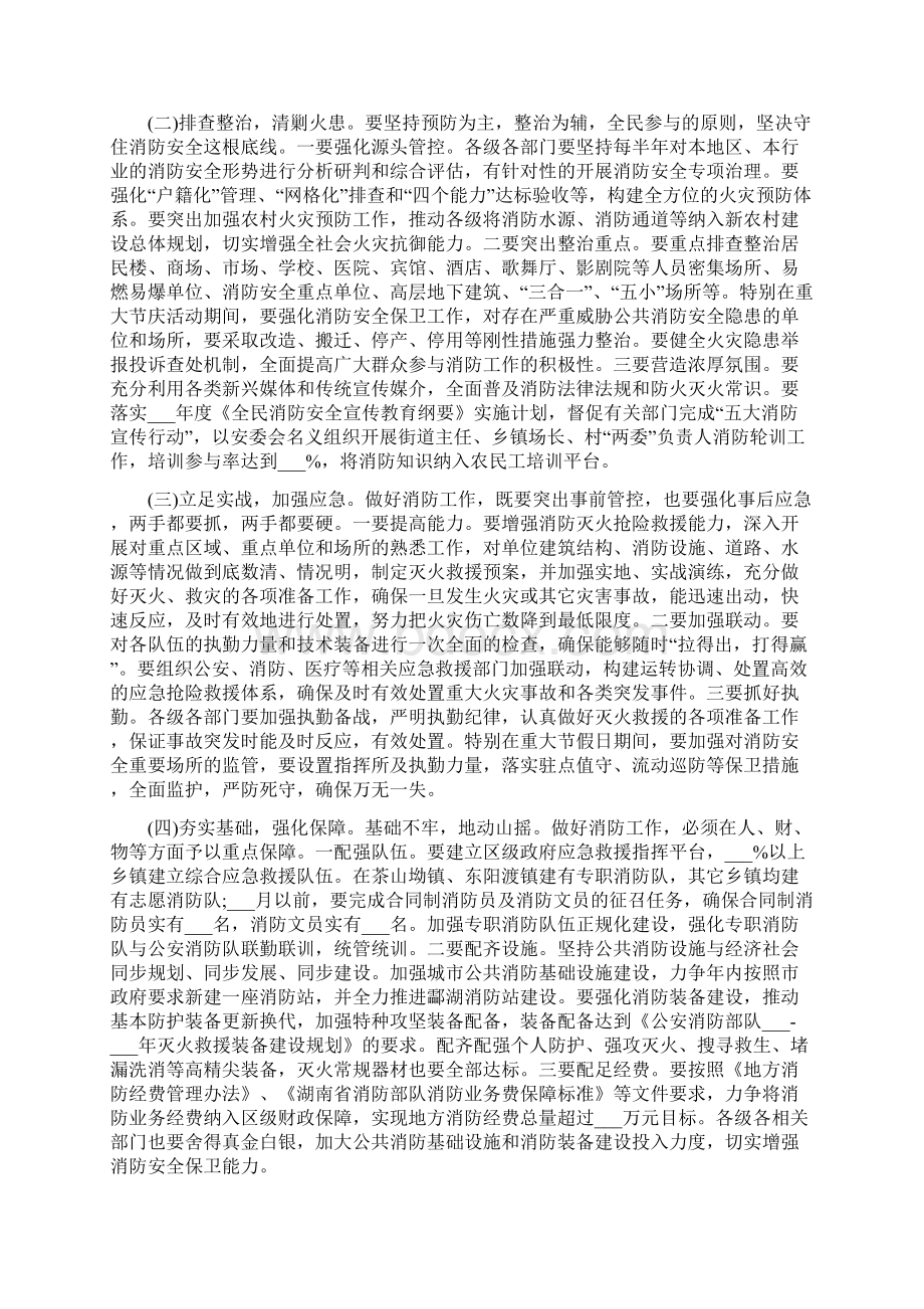 消防安全工作会议讲话Word文档下载推荐.docx_第3页