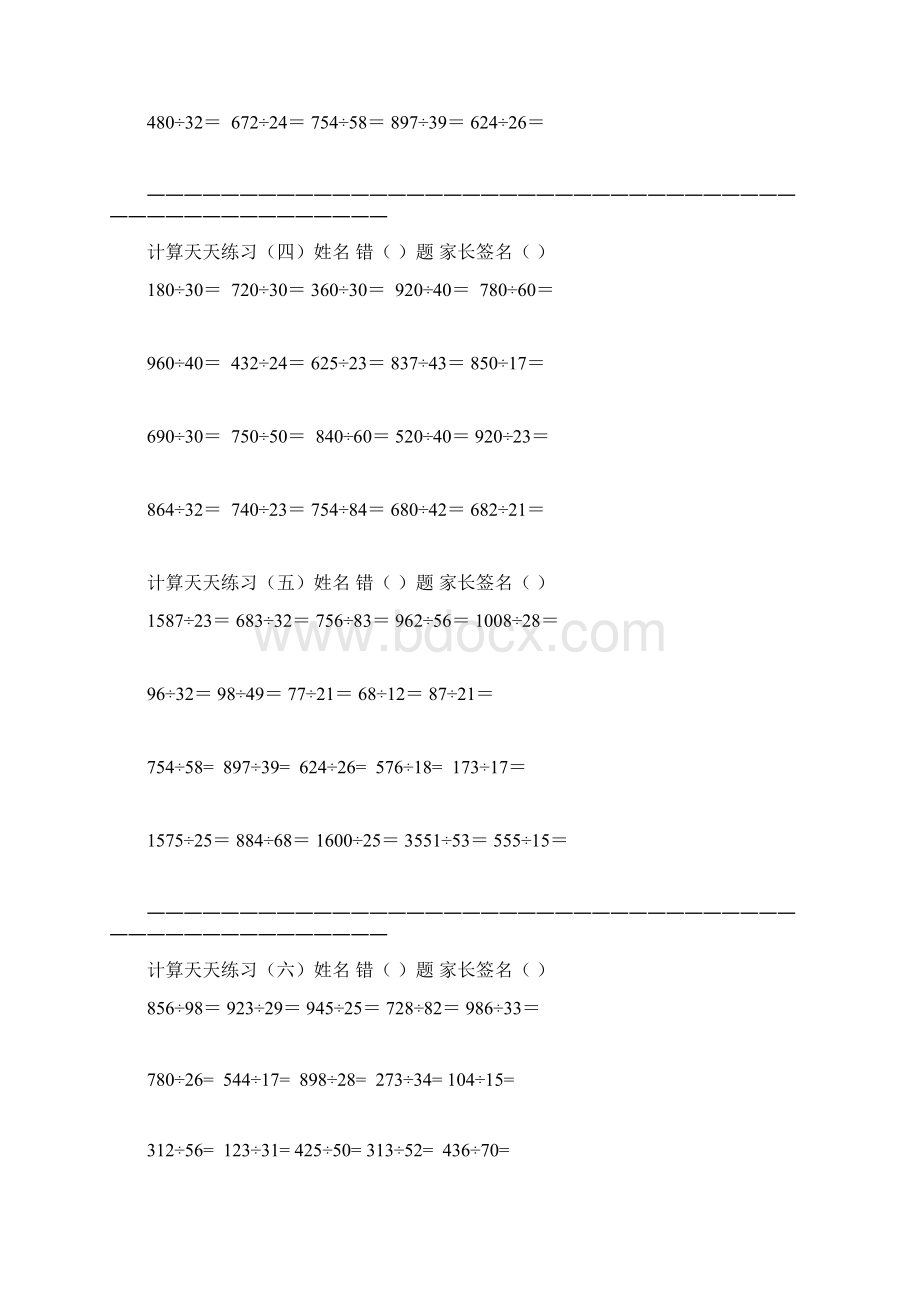 除法竖式计算天天练习.docx_第2页