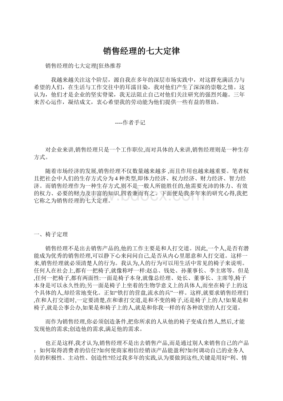 销售经理的七大定律.docx_第1页