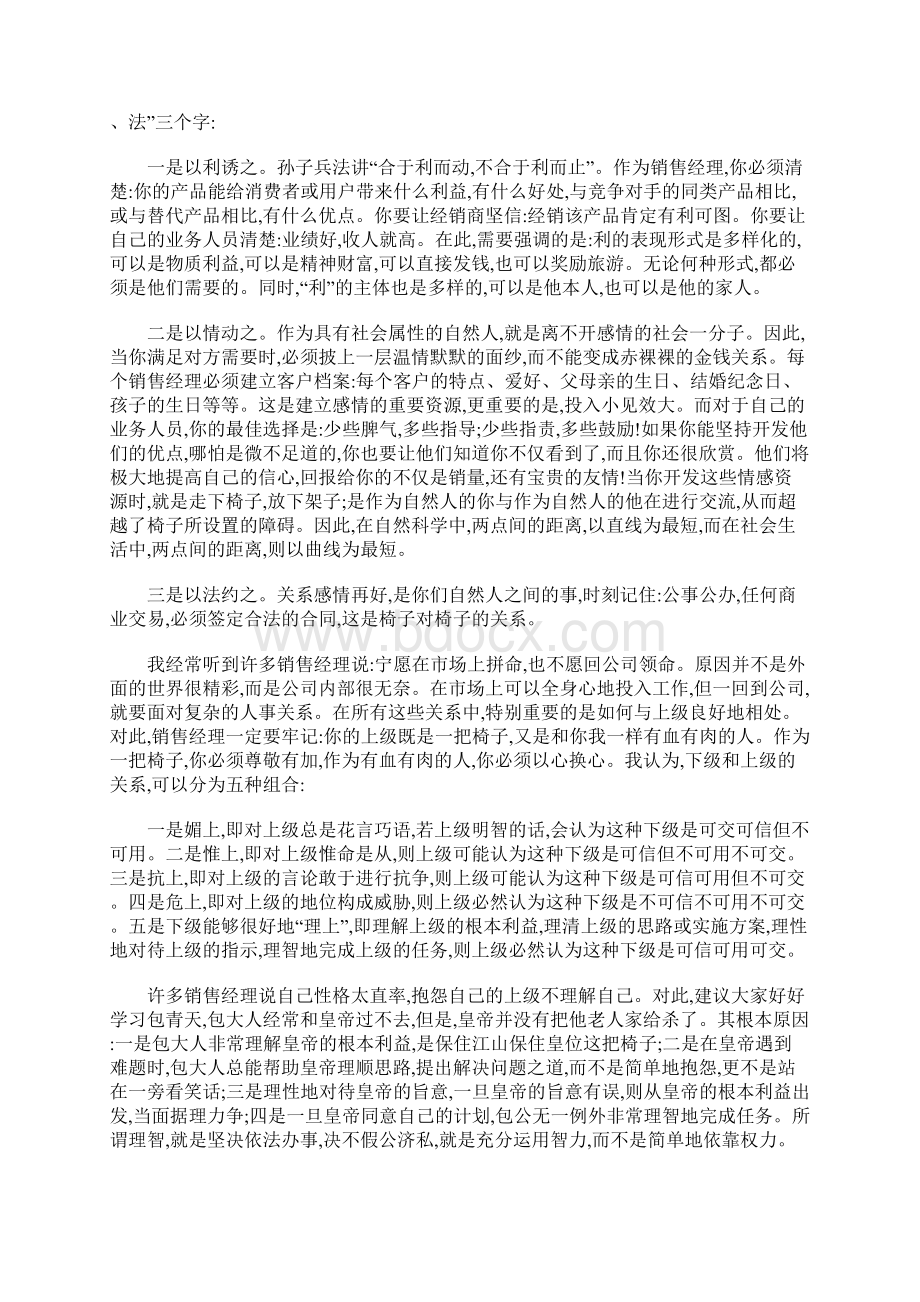 销售经理的七大定律.docx_第2页