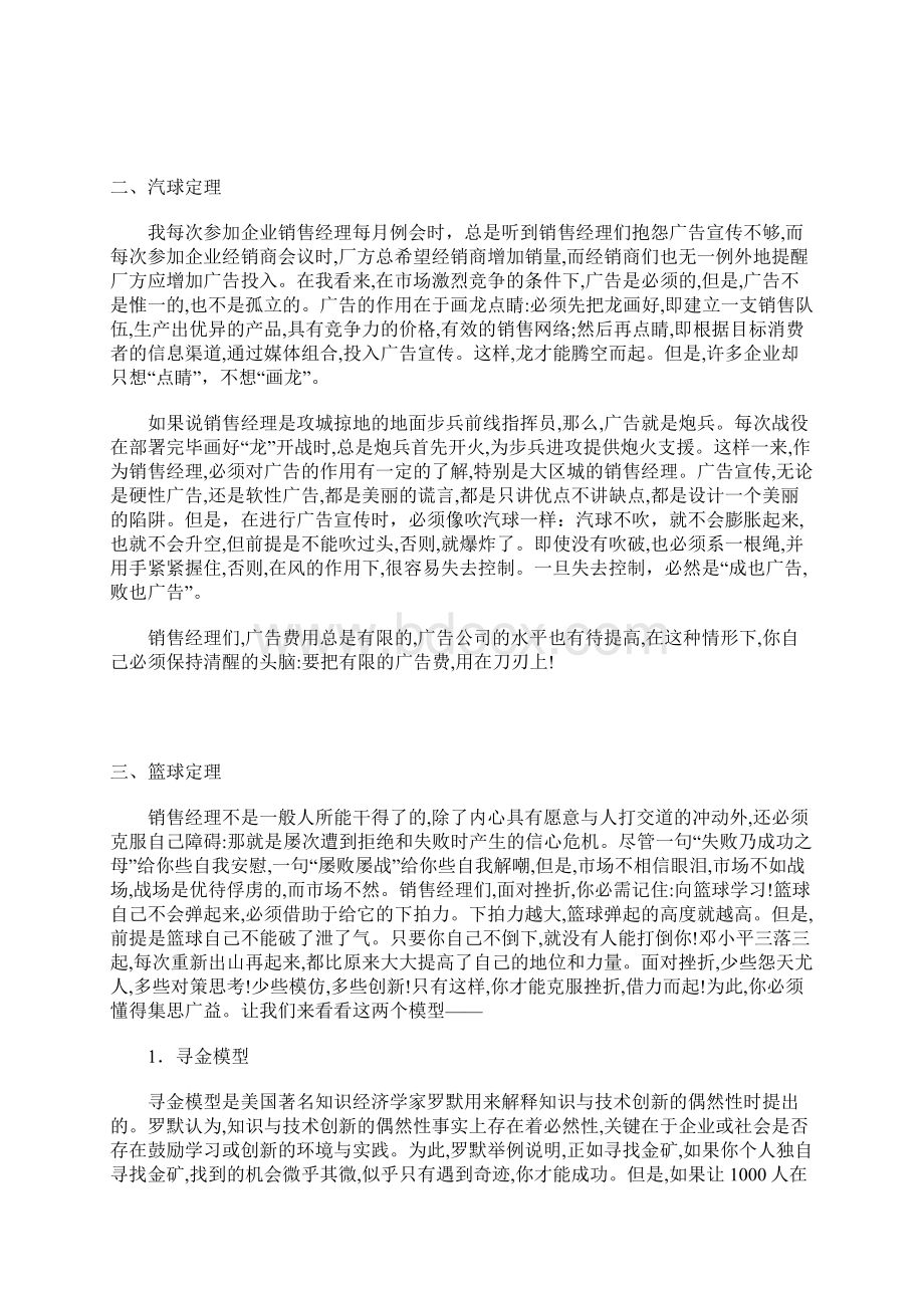 销售经理的七大定律.docx_第3页