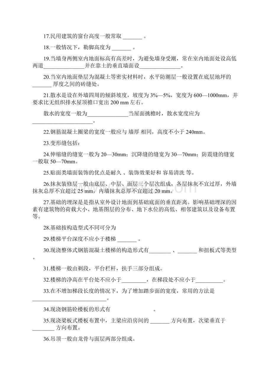 《房屋建筑学》总复习资料Word文档下载推荐.docx_第2页