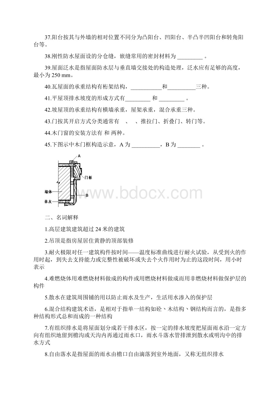 《房屋建筑学》总复习资料Word文档下载推荐.docx_第3页