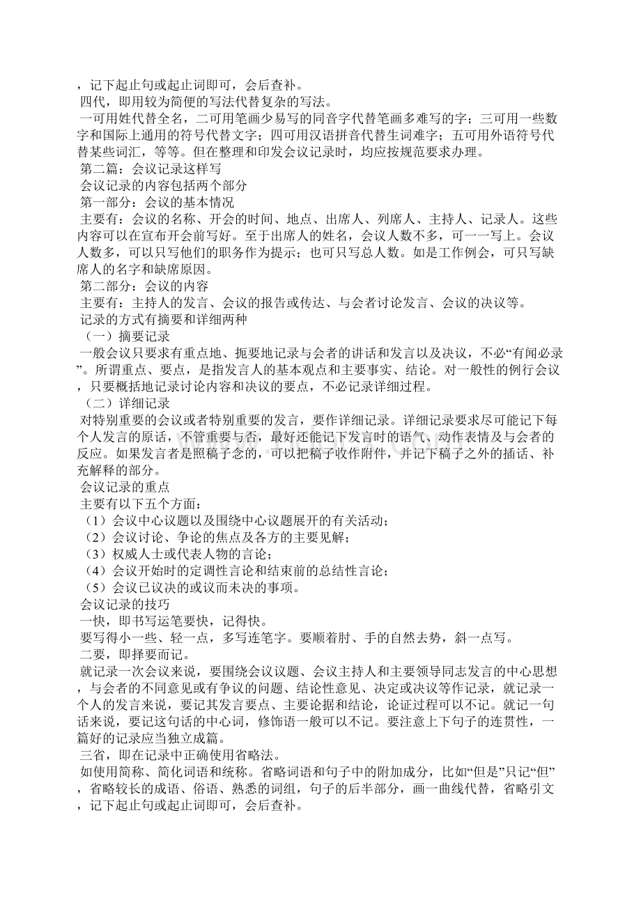 会议记录这样写合集五篇Word文档下载推荐.docx_第2页